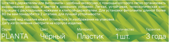 Крепление настольное со штативом для фитосветильника Т5 Ritter Planta 56294 8 пластик металл цвет черный