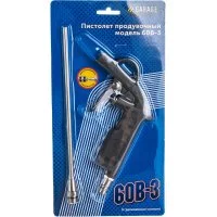 Продувочный пистолет Garage 60B-3