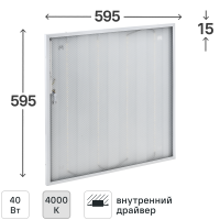 Панель светодиодная Home 595x595 мм призма 40Вт 4000К IP20