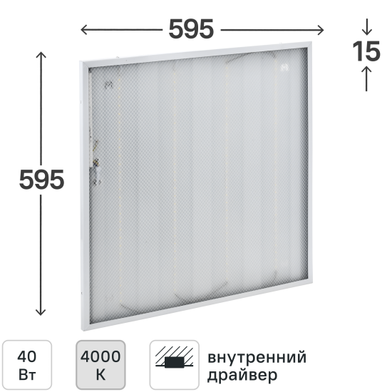 Панель светодиодная Home 595x595 мм призма 40Вт 4000К IP20