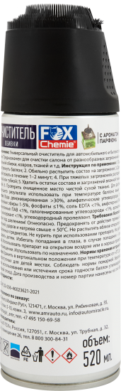 Очиститель обивки Fox Chemie, 520 мл