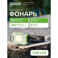Налобный фонарь Gauss GFL305