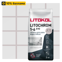Затирка цементная Litokol Litochrom 1-6 Evo цвет LE 115 светло-серый 2 кг