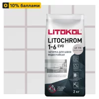 Затирка цементная Litokol Litochrom 1-6 Evo цвет LE 115 светло-серый 2 кг