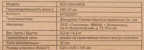 Вытяжка плоская Kitll KCH 5301 50 см цвет хром