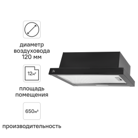 Вытяжка встраиваемая Kitll KCH 6402 60 см цвет черный