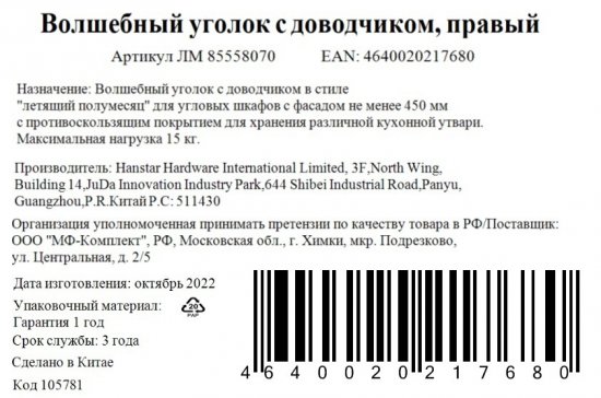 Волшебный уголок для кухни с доводчиком правый 55x90x70 см цвет серебро
