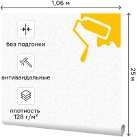 Обои под покраску флизелиновые антивандальные Inspire Штукатурка белые 1.06x25 м 128г/м² 2691-1