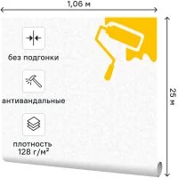 Обои под покраску флизелиновые антивандальные Inspire Штукатурка белые 1.06x25 м 128г/м² 2691-1