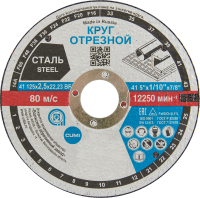 Диск отрезной по металлу тип 41 Волжский Абразивный Завод 125x22.2x2.5 мм