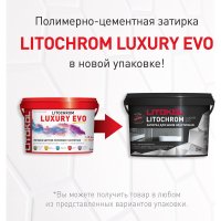 Затирочная смесь LITOKOL LITOCHROM LUXURY EVO