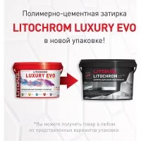 Затирочная смесь LITOKOL LITOCHROM LUXURY EVO