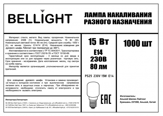 Лампа накаливания Bellight Е14 220-240 В 15 Вт туба 80 лм для духового шкафа