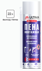 Пена монтажная бытовая Ultima 22 летняя 530 мл