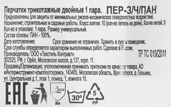 Перчатки акриловые двойные 10 класс размер 10/XL, утепленные