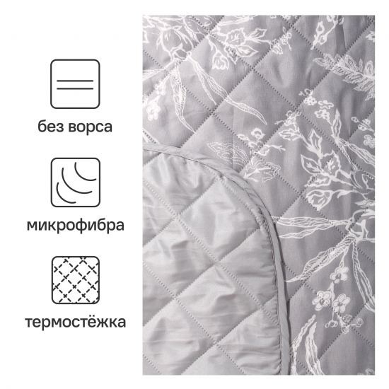 Покрывало Сухоцвет 200x220 см полиэстер цвет сталь