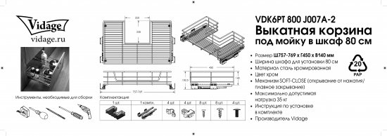 Корзина выкатная Vidage 70x14x45 см цвет хромированный
