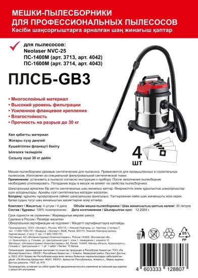 Мешки тканевые для пылесоса ПЛСБ-GB3 30 л, 4 шт