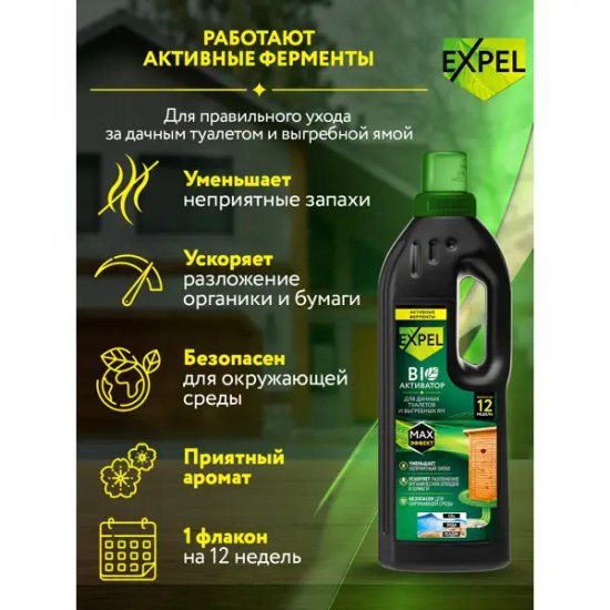 Биоактиватор для дачных туалетов и выгребных ям Expel 750 мл