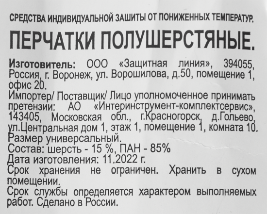 Перчатки полушерстяные ПЕР-ПШ размер 10/XL