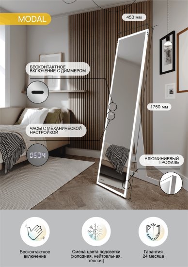 Зеркало декоративное Inspire Modal Led прямоугольное 45x175 см цвет белый