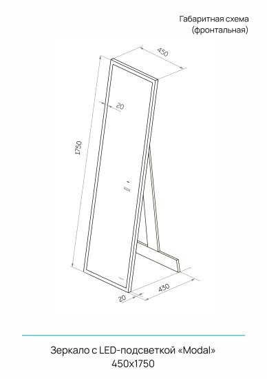 Зеркало декоративное Inspire Modal Led прямоугольное 45x175 см цвет белый