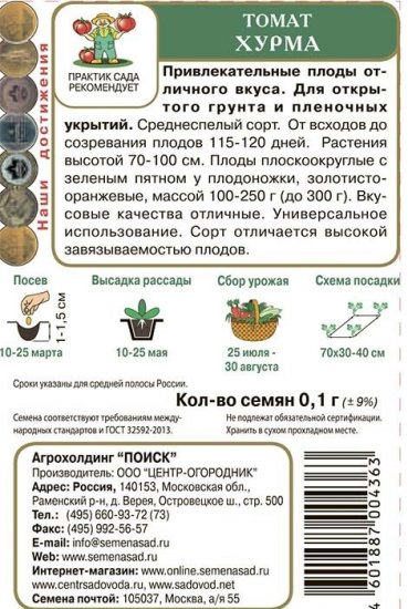 Семена овощей Поиск томат Хурма
