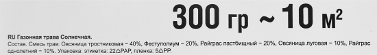 Семена газона Газонcity Солнечный 0.3 кг