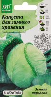Семена овощей Агросидстрейд капуста Зимняя королева