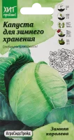 Семена овощей Агросидстрейд капуста Зимняя королева