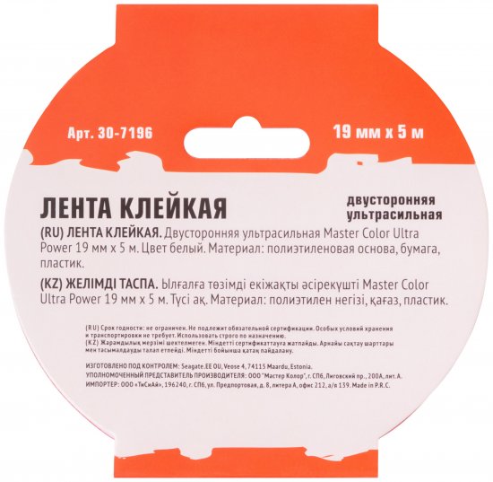 Лента клейкая двусторонняя для внутренних работ 19 мм x 5 м