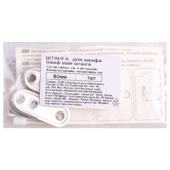 Штанга для шкафа 60 см сталь цвет хром