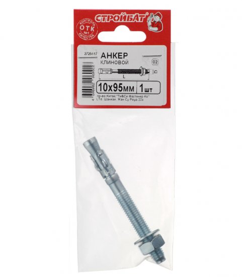 Анкер клиновой для бетона 10х95/25 мм (1 шт.)