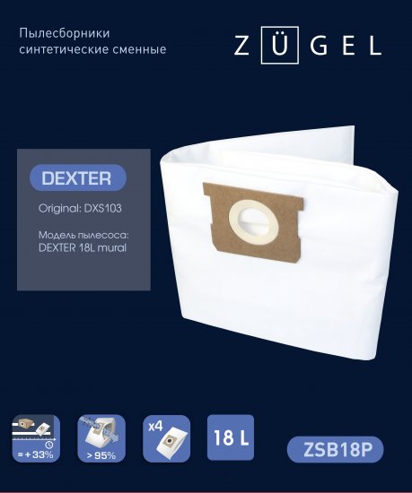 Мешки тканевые для пылесоса Zugel ZSB18P 18 л, 4 шт.