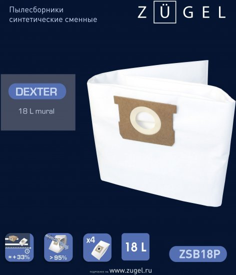 Мешки тканевые для пылесоса Zugel ZSB18P 18 л, 4 шт.