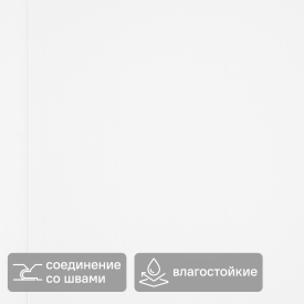 Стеновая панель ПВХ Белый глянец Artens 2700x375x5 мм 1.012 м²