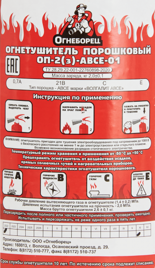 Огнетушитель порошковый Огнеборец ОП-2 З класс пожара АВСЕ