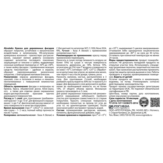 Краска для деревянных фасадов Akvateks матовая прозрачная база С 0.9 л