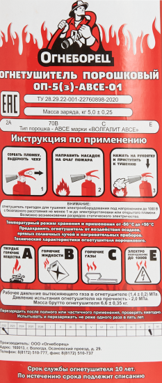 Огнетушитель порошковый Огнеборец ОП-5 З класс пожара АВСЕ