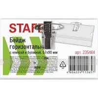 Мягкий горизонтальный бейдж Staff Basic