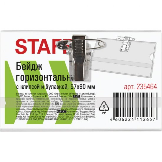 Мягкий горизонтальный бейдж Staff Basic