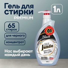 Концентрированный гель для стирки черного белья Jundo Black