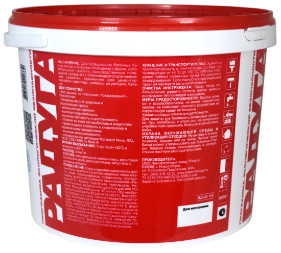 Краска для пола акриловая Радуга ВДАК-118 матовая цвет белый 9 л