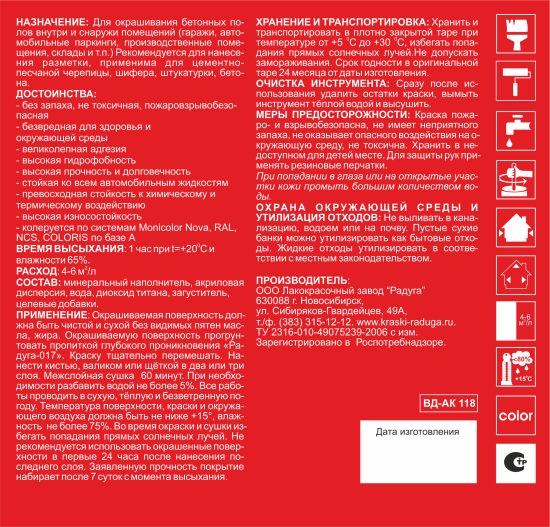 Краска для пола акриловая Радуга ВДАК-118 матовая цвет белый 9 л