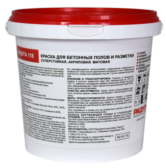 Краска для пола Радуга ВДАК-118 суперстойкая матовая цвет белый 0.9 л