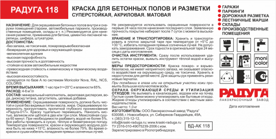 Краска для пола Радуга ВДАК-118 суперстойкая матовая цвет белый 0.9 л