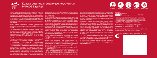 Краска резиновая трещиностойкая Parade EasyFlex матовая цвет белый база А 5 л