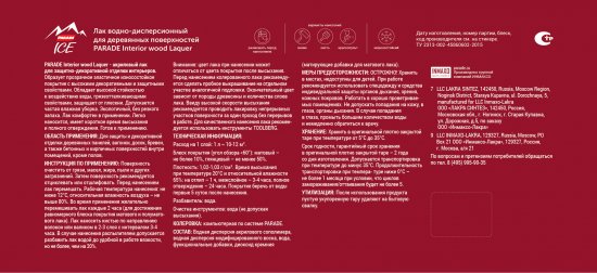 Лак для мебели акриловый Parade Interior Wood Laquer цвет прозрачный глянцевый 9 л