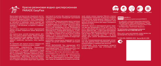 Краска резиновая трещиностойкая Parade EasyFlex матовая база А цвет белый 9 л
