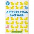 Детская соль Бацькина баня Банные уточки